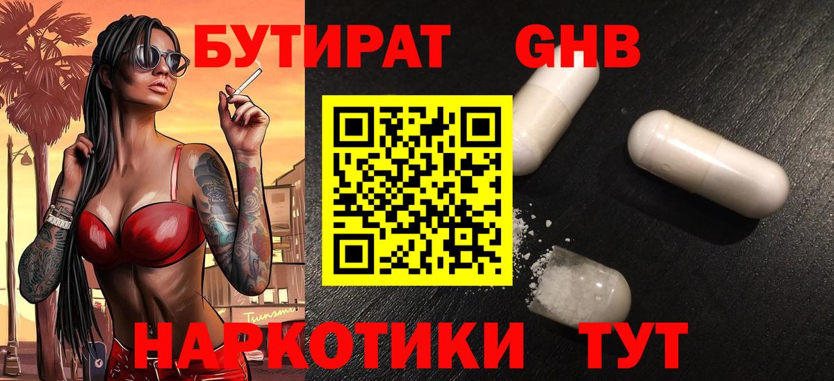 Прохладный  БУТИРАТ GHB  Вход с VPN 