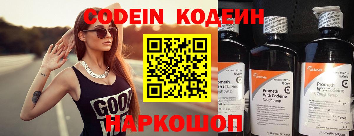 Кодеин напиток Lean (лин)  Вход с VPN  Прохладный 