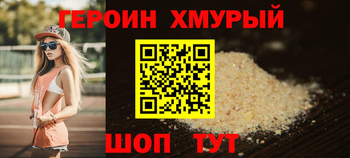 ГЕРОИН герыч Прохладный