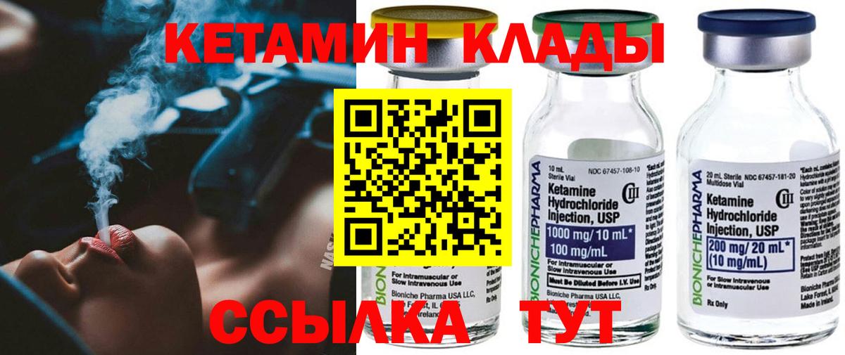 Кетамин ketamine Прохладный