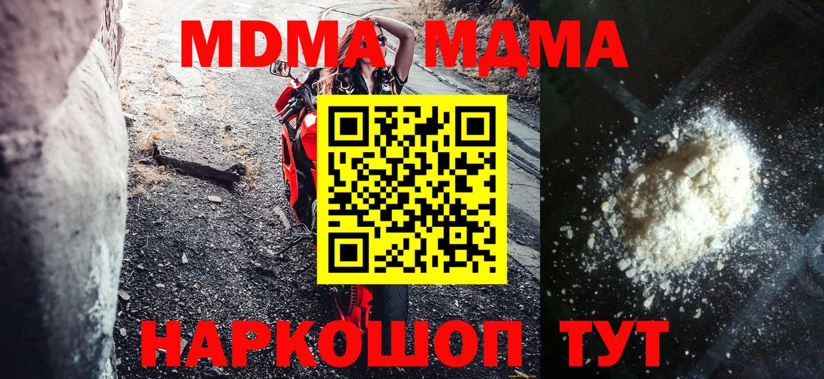 МДМА молли  MDMA кристаллы  МДМА  Прохладный  Вход с VPN 