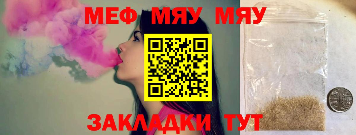 МЕФ 4 MMC  Вход с VPN  МЯУ-МЯУ  МЕФ  Меф кристаллы  Прохладный 
